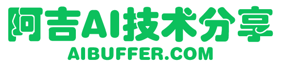 阿吉AI技术分享